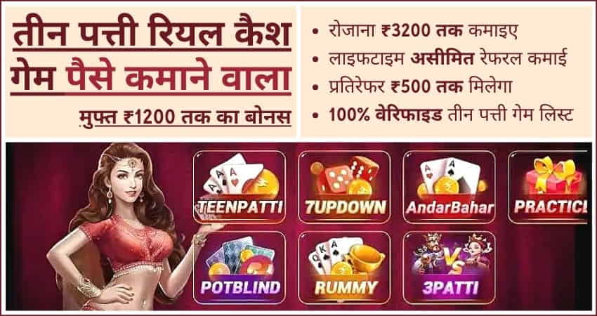 teen patti real cash game hindi